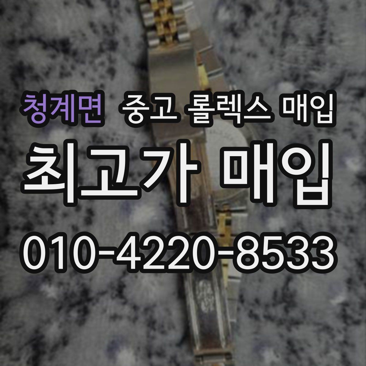 청계면 중고 롤렉스 매입 여분 링크가 가격에 주는 영향