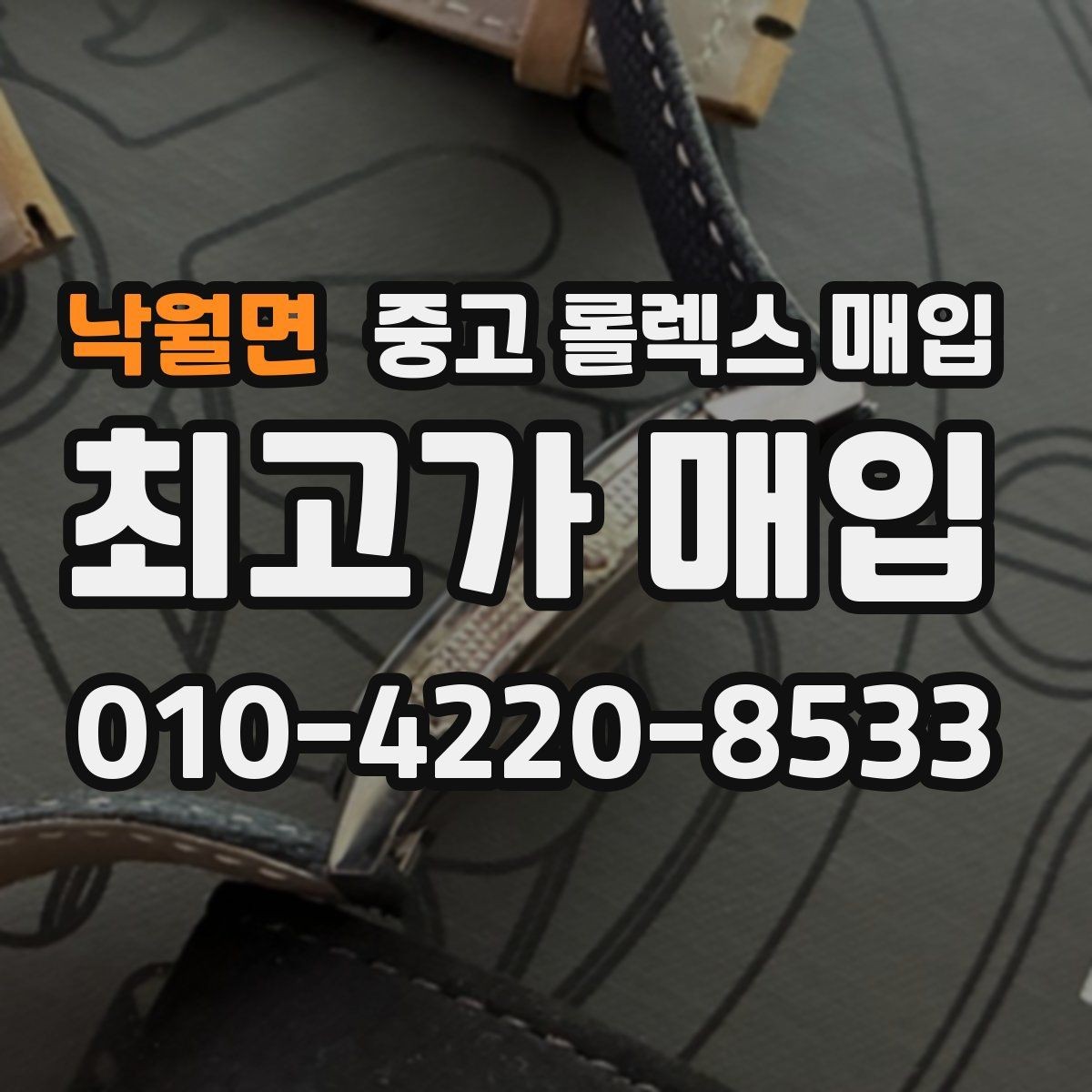 낙월면 중고 롤렉스 매입 오래된 시계도 시세가 나오는 이유