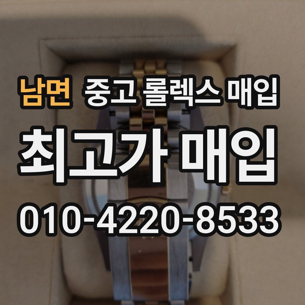남면 중고 롤렉스 매입 병행 제품 감정 시 체크 포인트