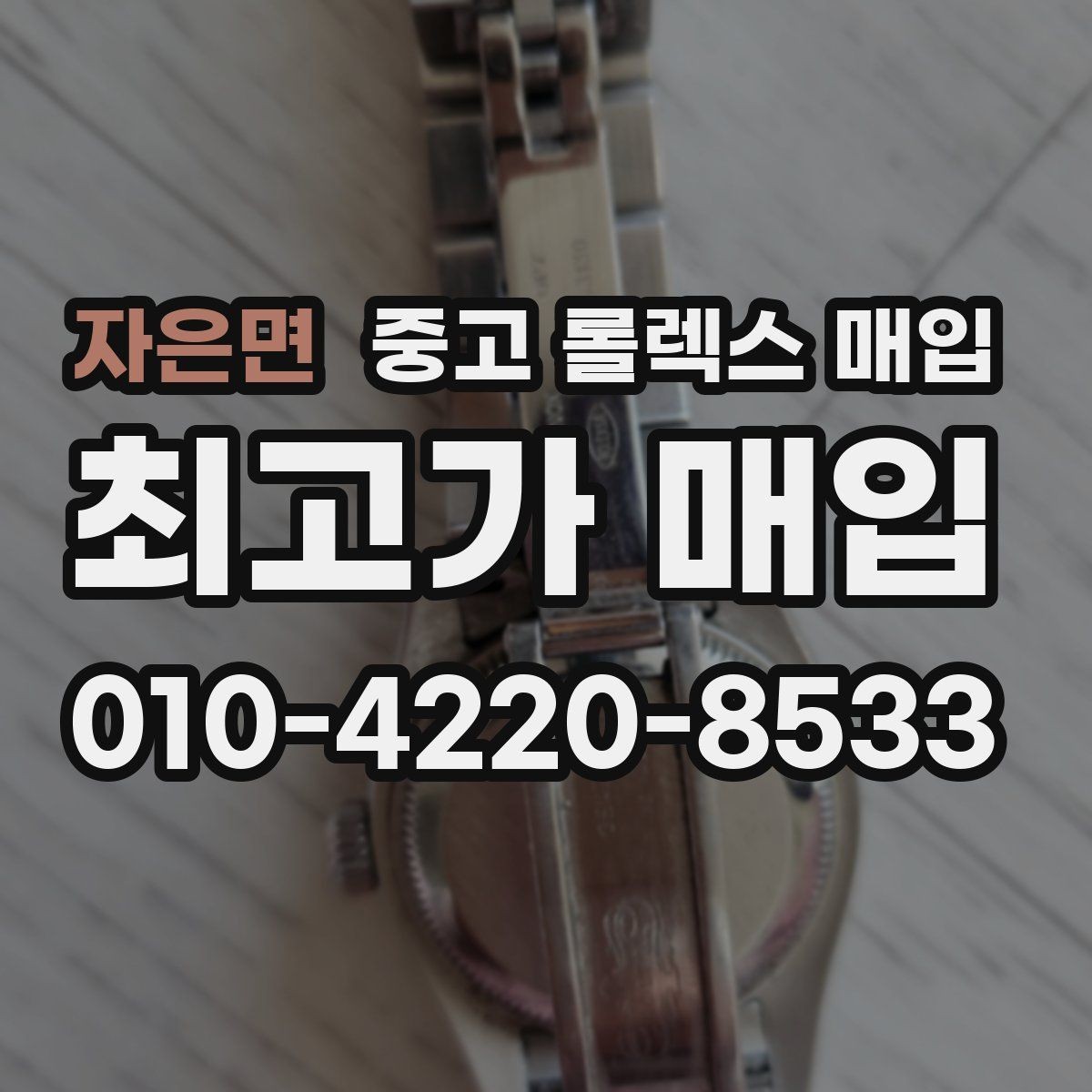 자은면 중고 롤렉스 매입 콤비에서 금 비중이 중요한 이유