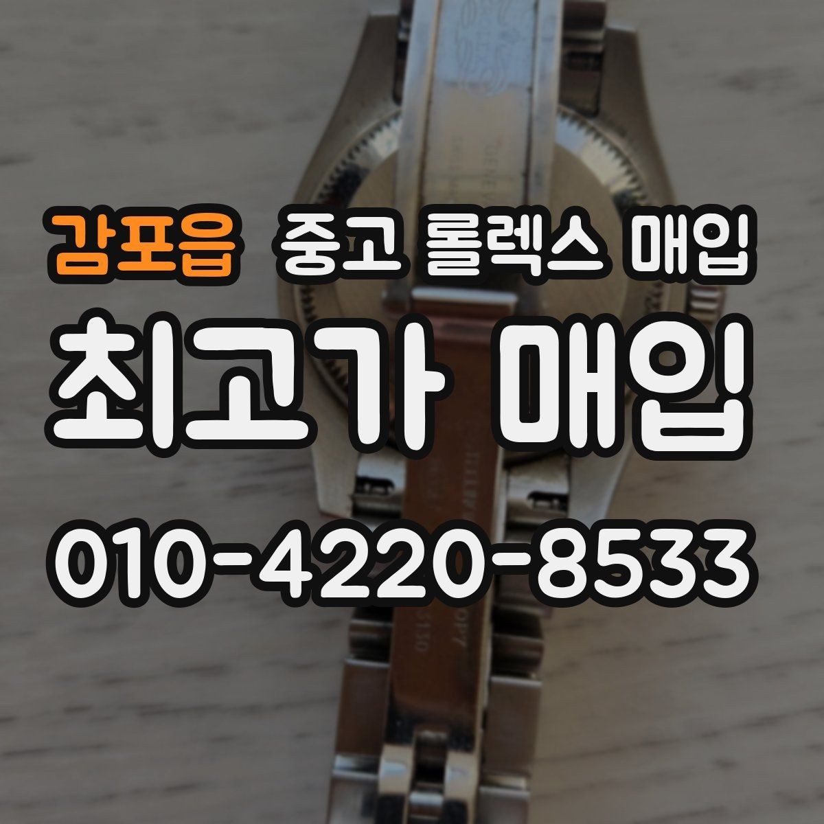 감포읍 중고 롤렉스 매입 배송 중 파손을 막는 포장 체크