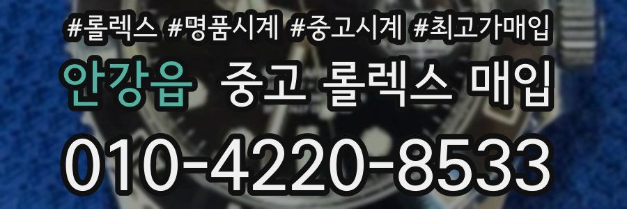안강읍 중고 롤렉스 매입