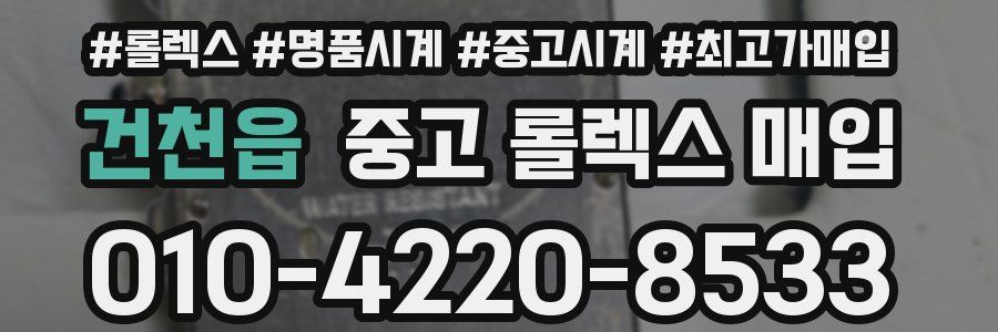 건천읍 중고 롤렉스 매입