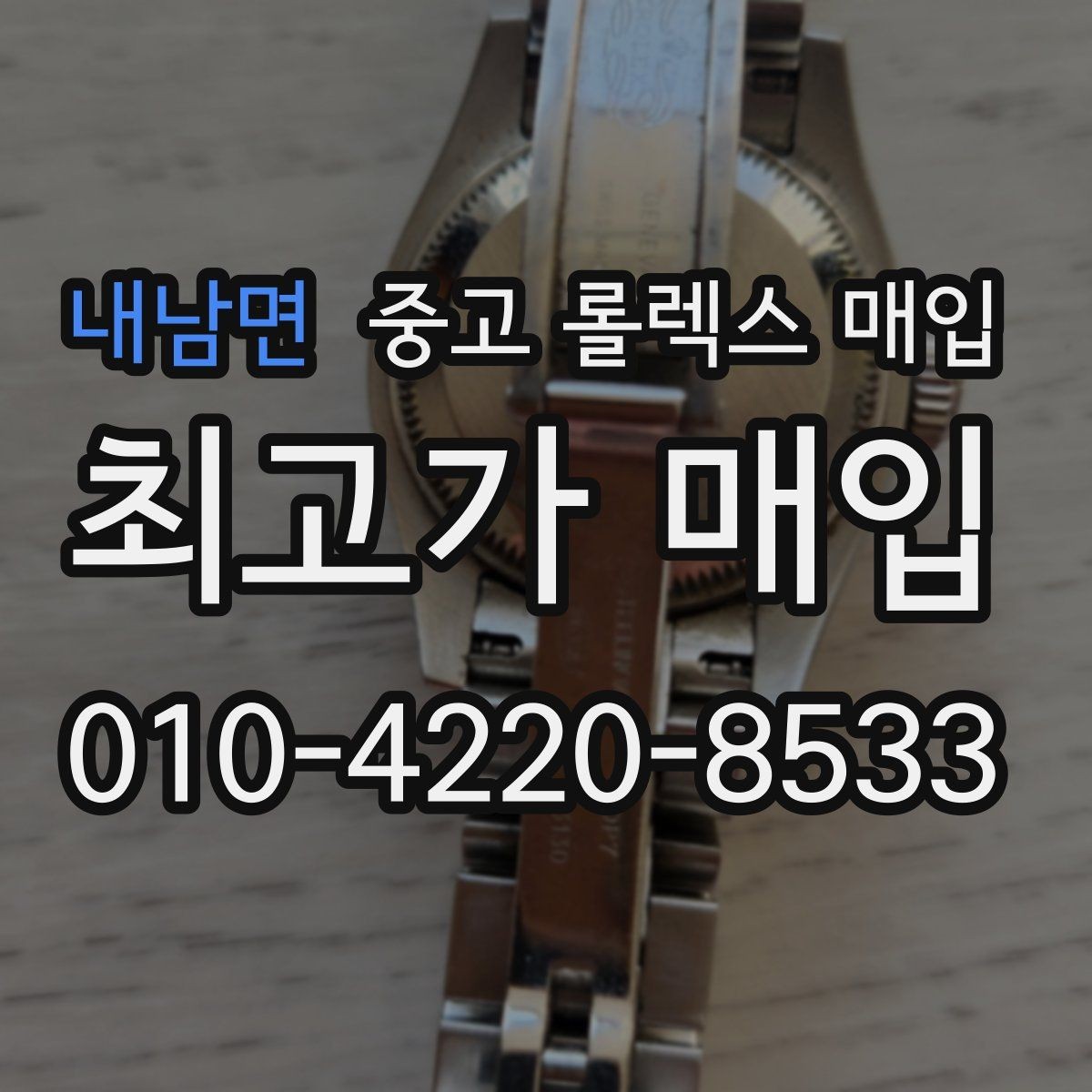 내남면 중고 롤렉스 매입 클라스프 유격이 생기면 체크해야 할 부분