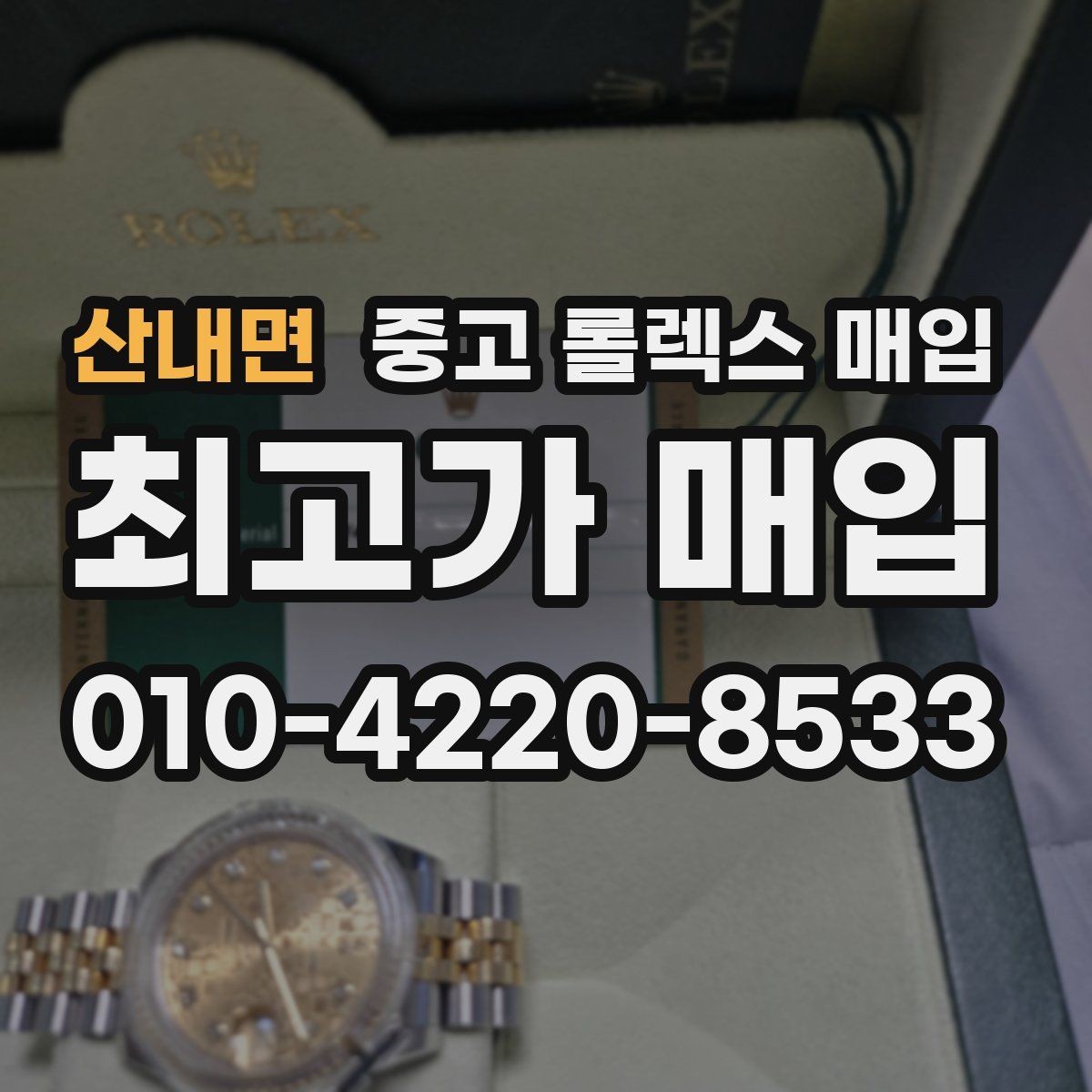 산내면 중고 롤렉스 매입 리다이얼 의심될 때 확인해야 할 것