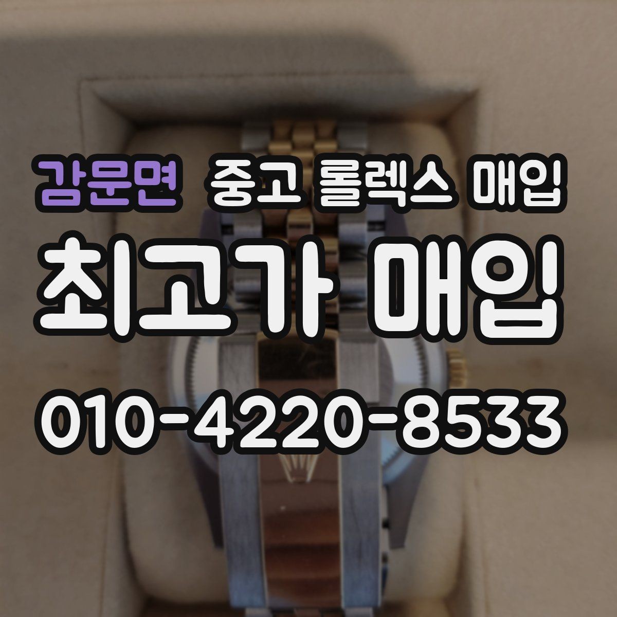 감문면 중고 롤렉스 매입 카드형 보증서 관리가 중요한 이유