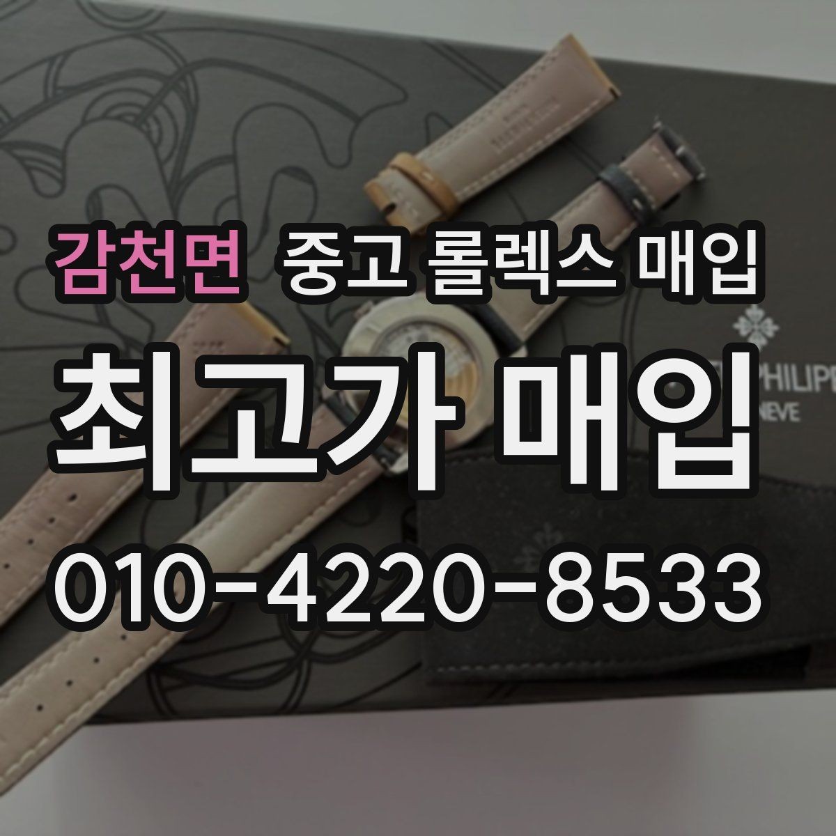 감천면 중고 롤렉스 매입 브레이슬릿 늘어짐은 어떻게 평가될까
