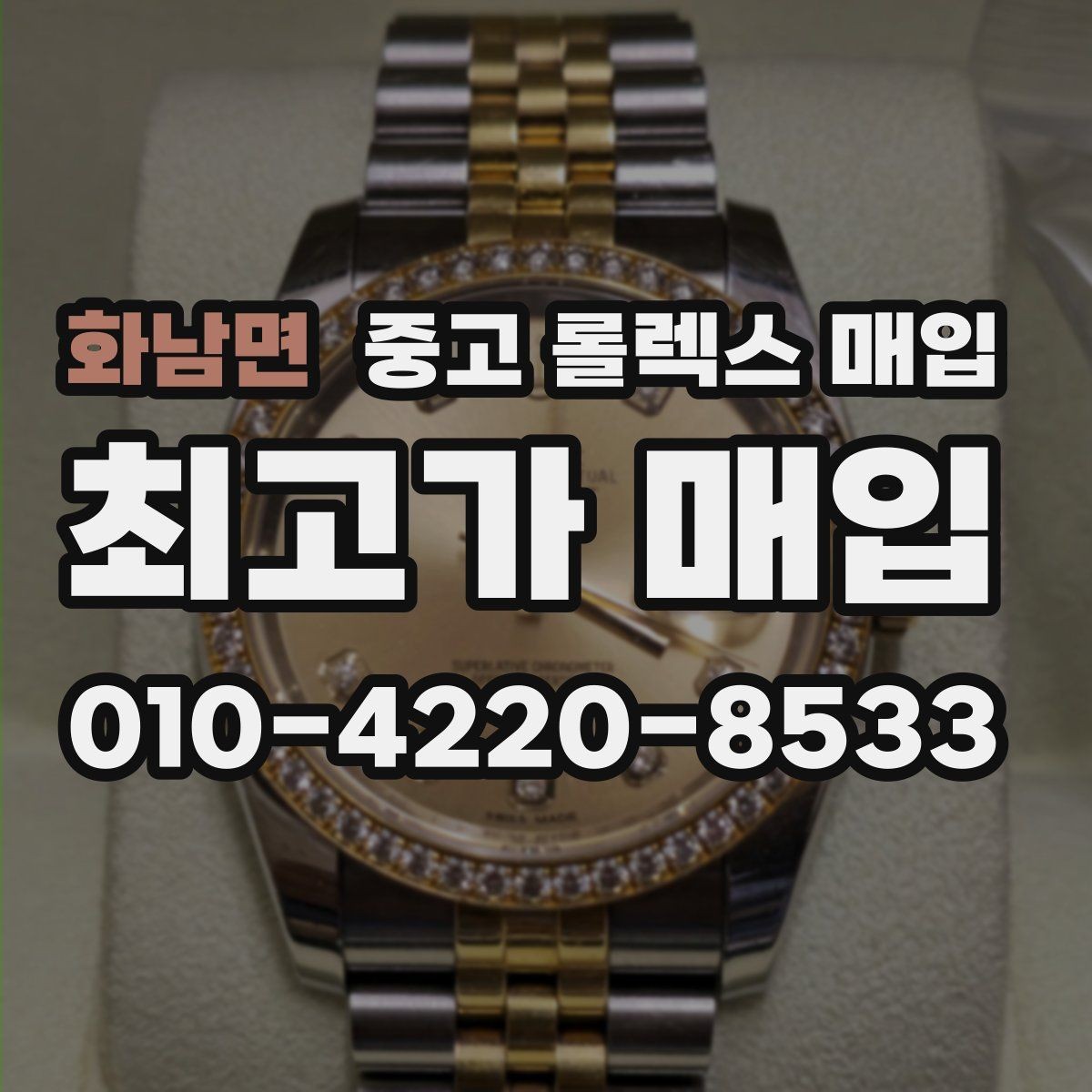 화남면 중고 롤렉스 매입 택배 발송 전 포장 체크리스트