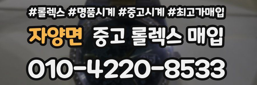 자양면 중고 롤렉스 매입
