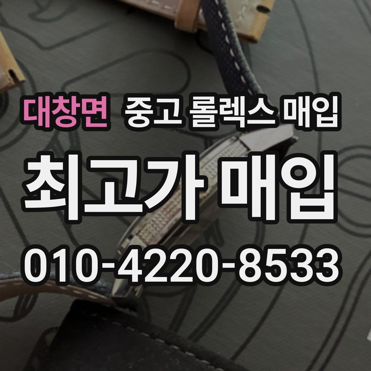 대창면 중고 롤렉스 매입 방수 성능은 견적에 영향이 있을까