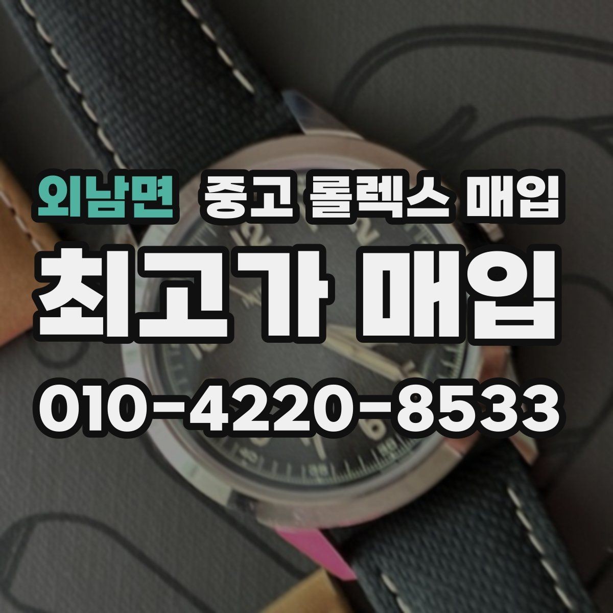 외남면 중고 롤렉스 매입 데이저스트 시세가 갈리는 이유
