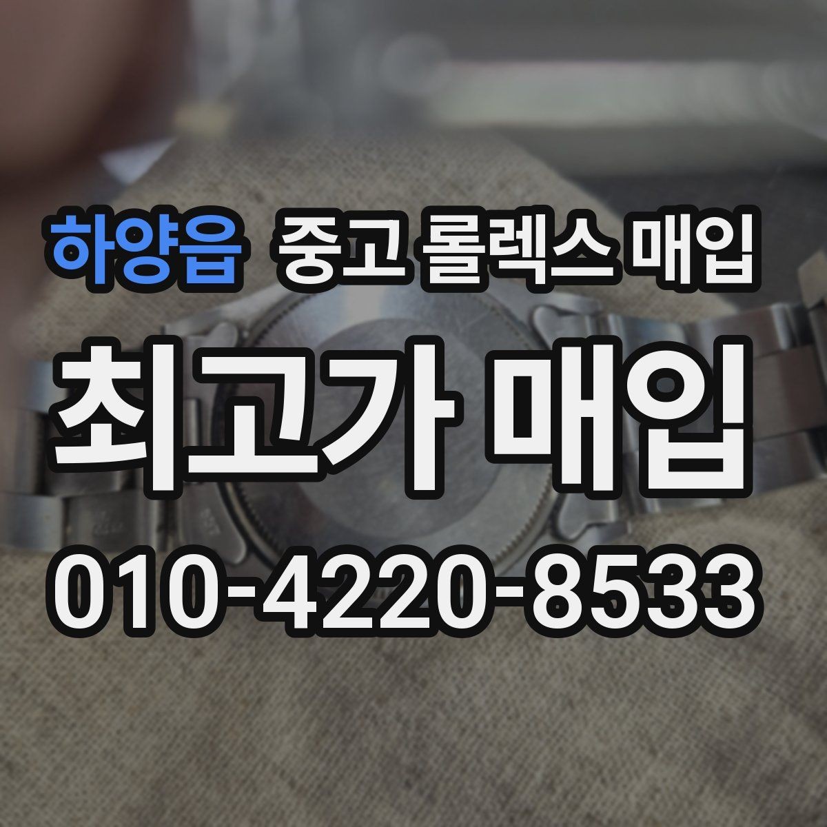 하양읍 중고 롤렉스 매입 여분 코가 없을 때 손해를 줄이는 방법