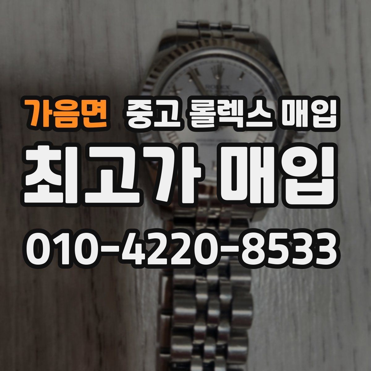가음면 중고 롤렉스 매입 28 31 사이즈 여성 모델 시세 정리
