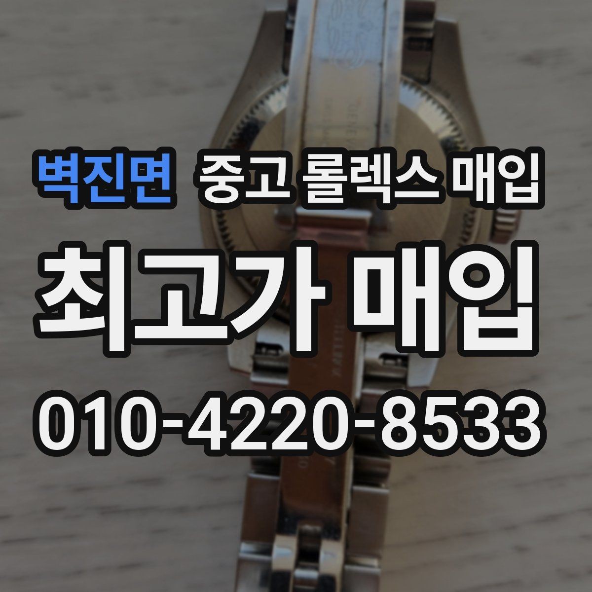 벽진면 중고 롤렉스 매입 크로노 기능이 안 되면 감가될까