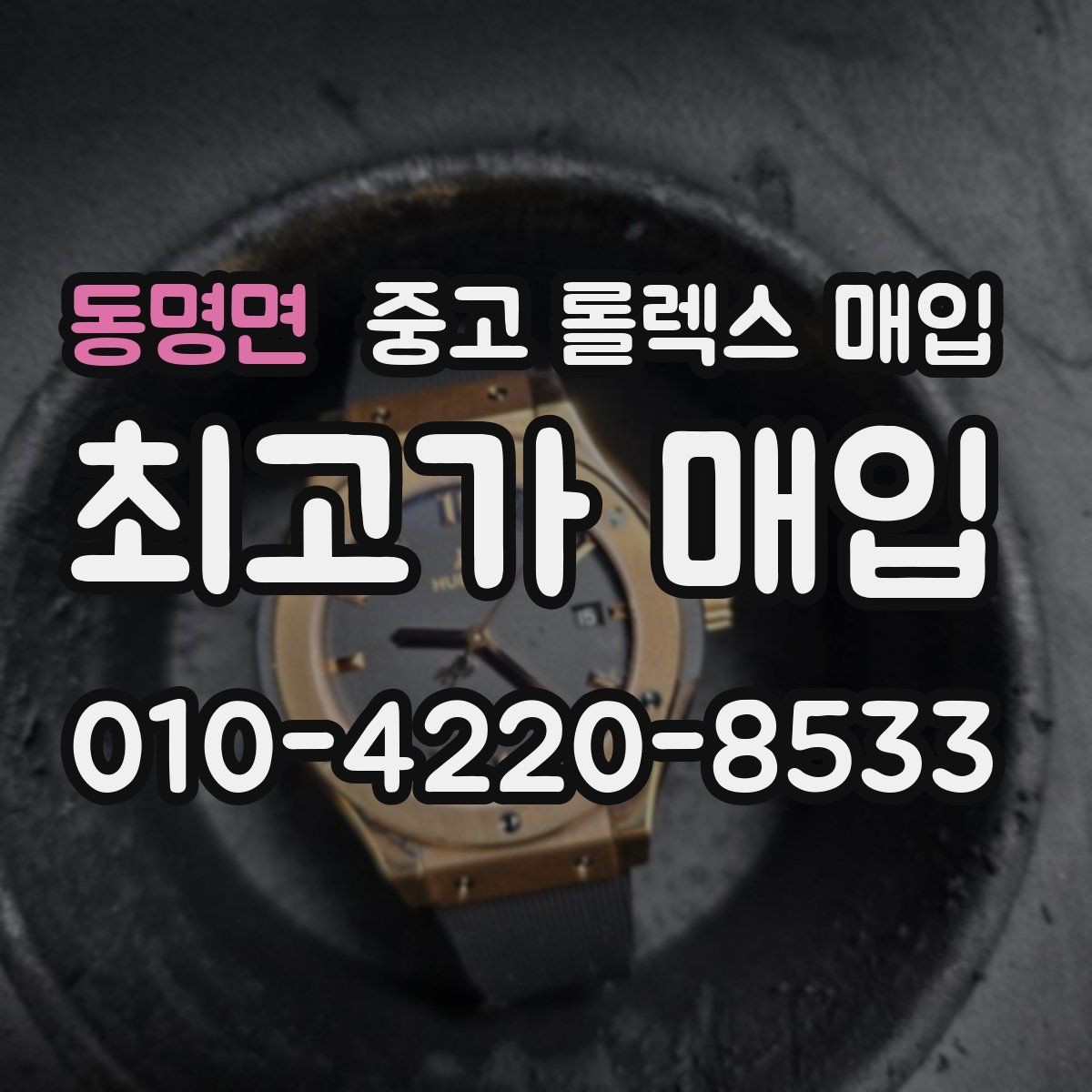 동명면 중고 롤렉스 매입 환율이 시세에 영향을 주는 이유