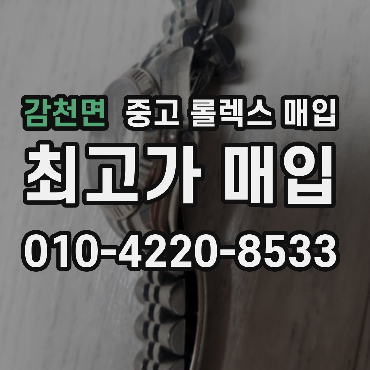 감천면 중고 롤렉스 매입 국내 구매와 해외 구매 차이 정리