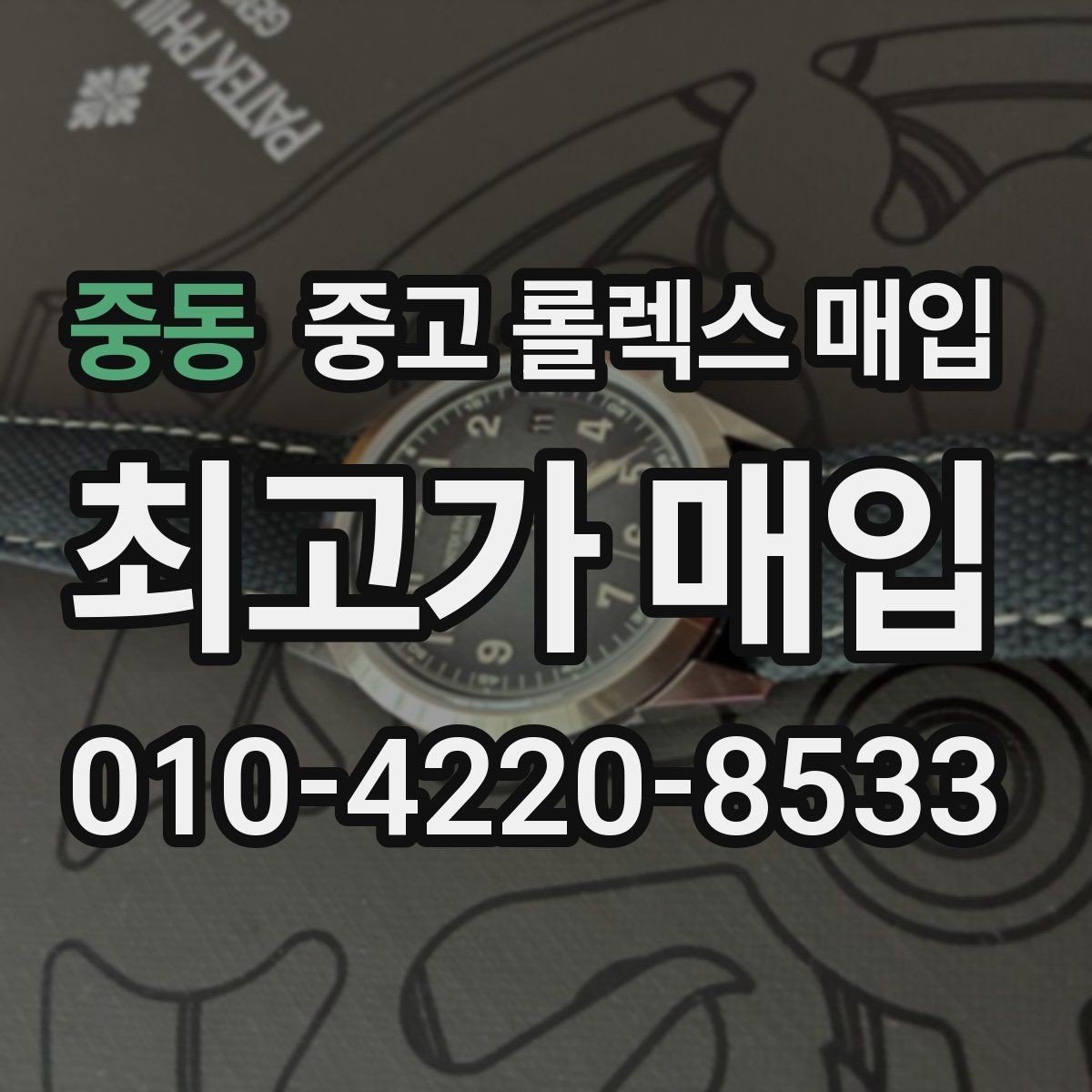 중동 중고 롤렉스 매입 생산년도 확인은 어디서 할까