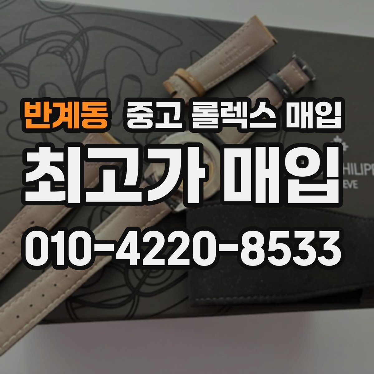 반계동 중고 롤렉스 매입 링크 개수 부족하면 어떻게 될까