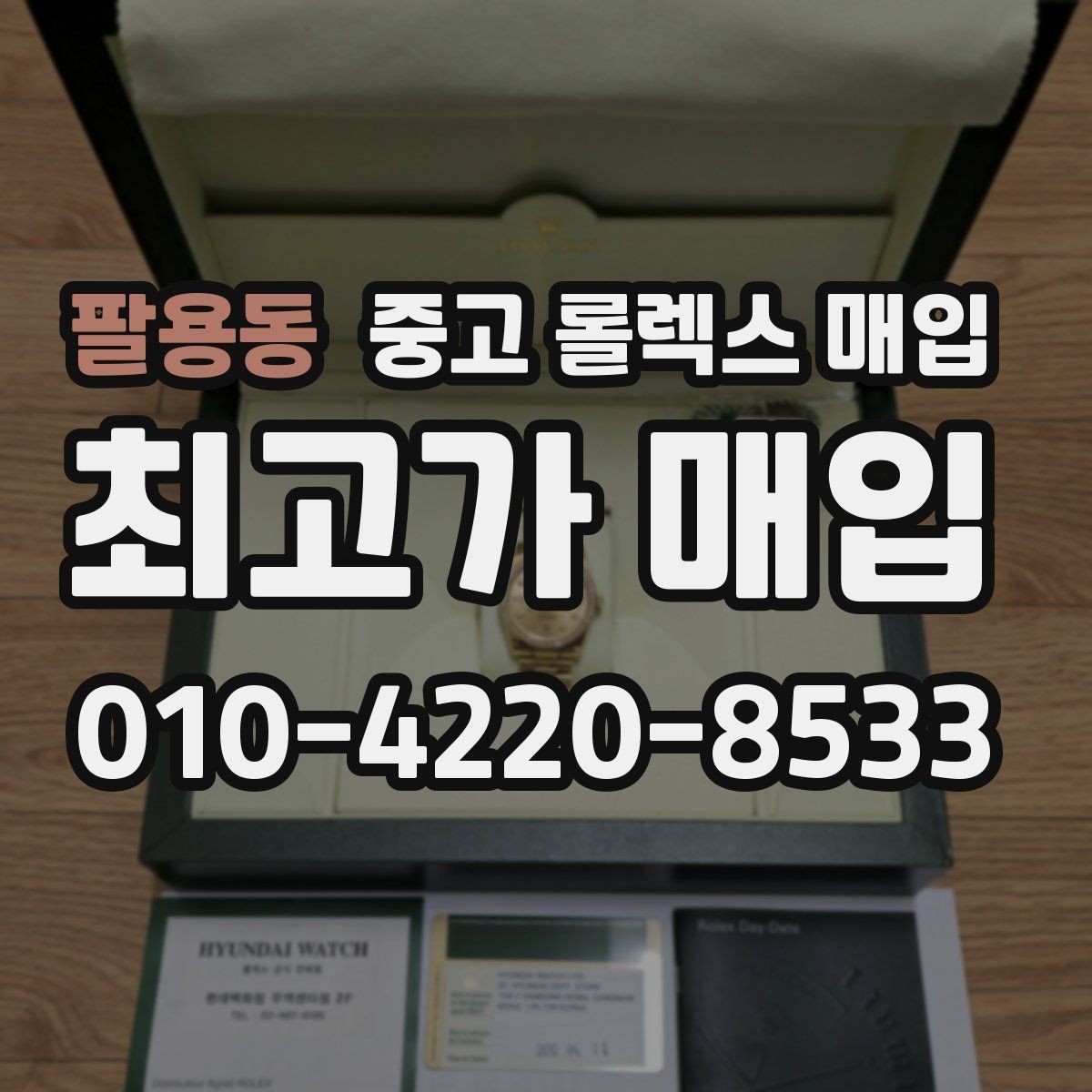 팔용동 중고 롤렉스 매입 플루티드 베젤과 스무스 베젤 차이