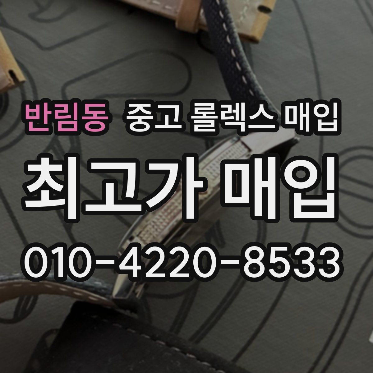 반림동 중고 롤렉스 매입 내부 습기 흔적이 있으면 어떻게 될까
