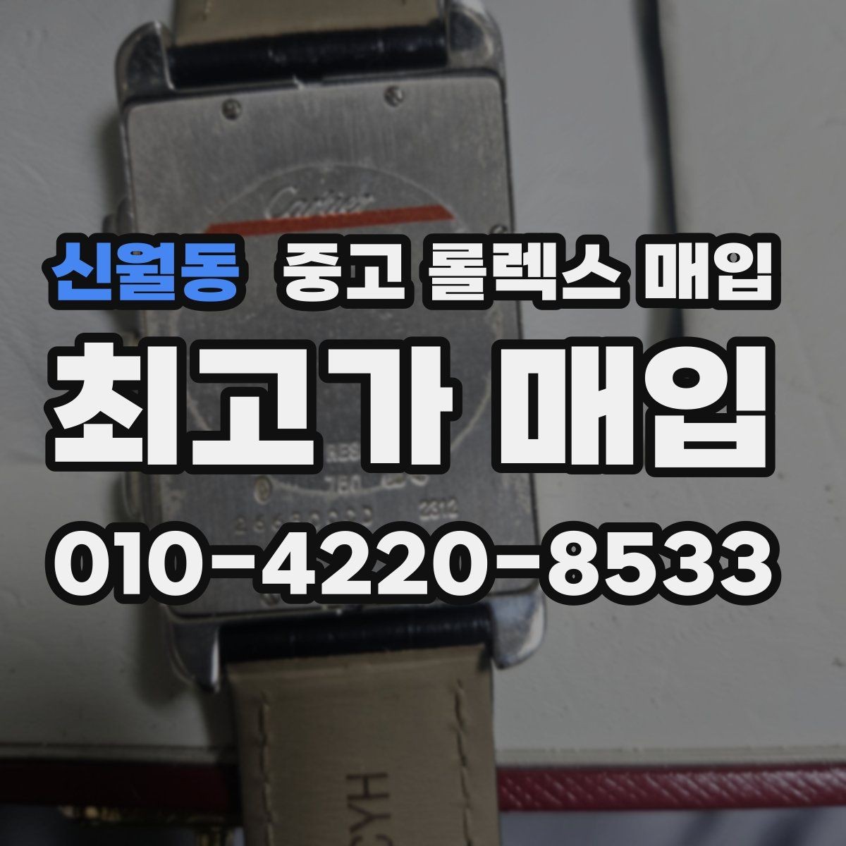 신월동 중고 롤렉스 매입 환율 변동이 견적에 미치는 영향