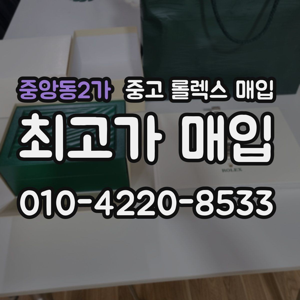 중앙동2가 중고 롤렉스 매입 자동 시계의 기본 구조를 쉽게 정리