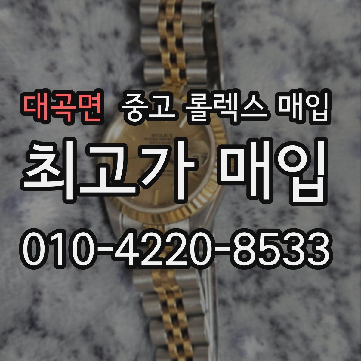 대곡면 중고 롤렉스 매입 핸즈 교체가 있으면 어떻게 평가될까