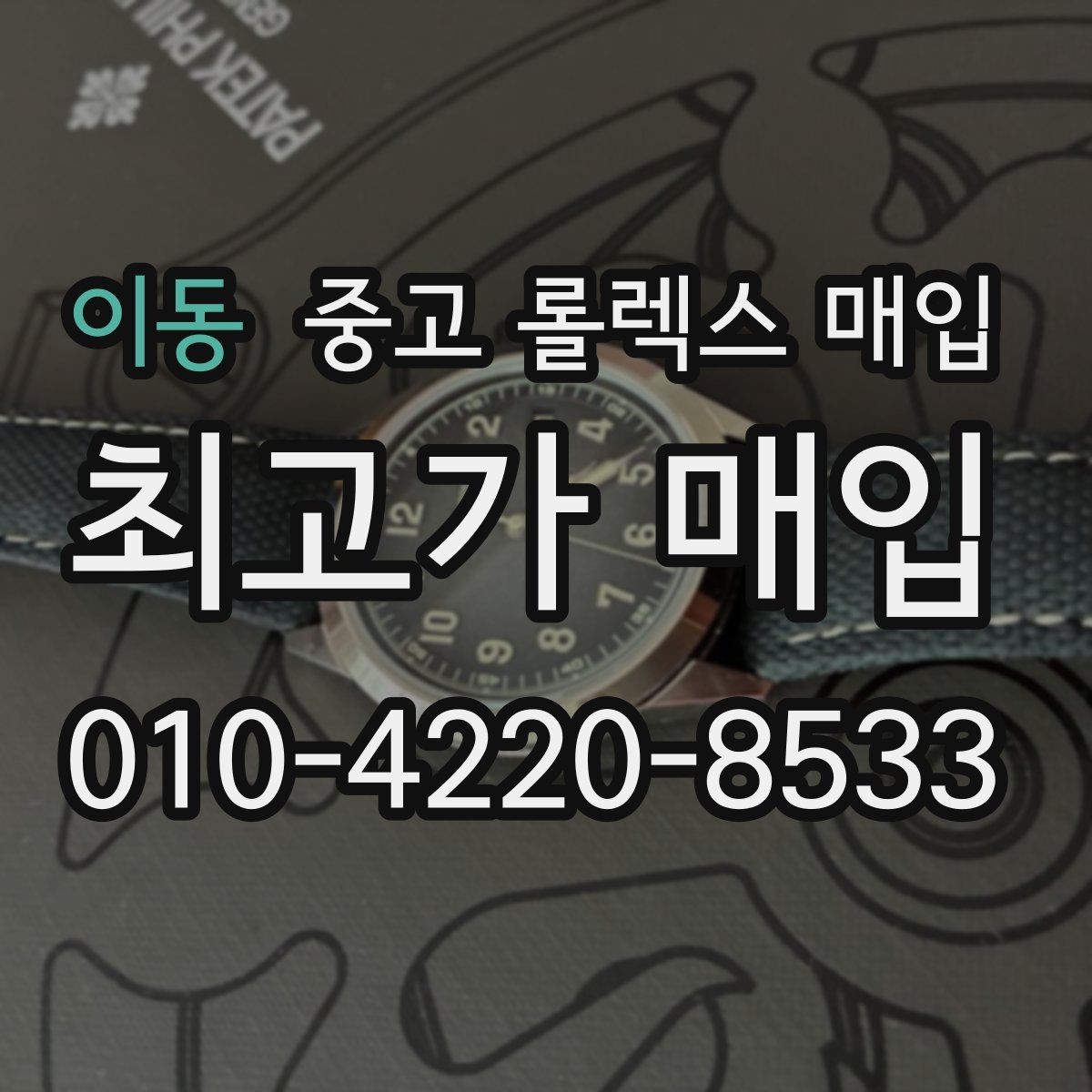 이동 중고 롤렉스 매입 플루티드 베젤과 스무스 베젤 차이