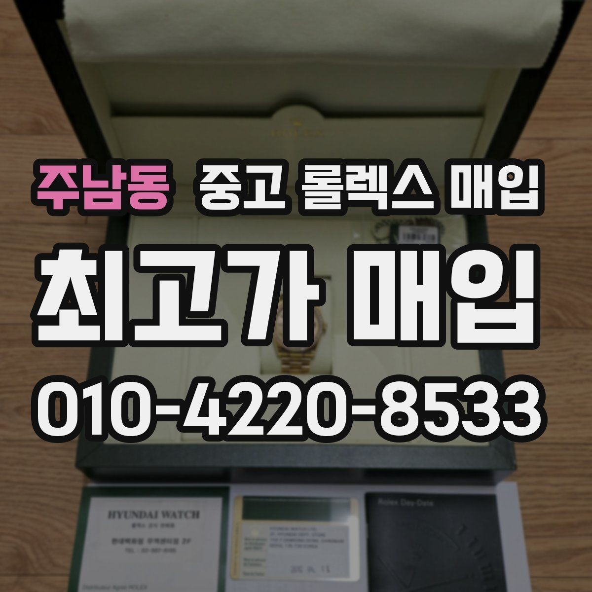 주남동 중고 롤렉스 매입 버클 각인 사진이 중요한 이유