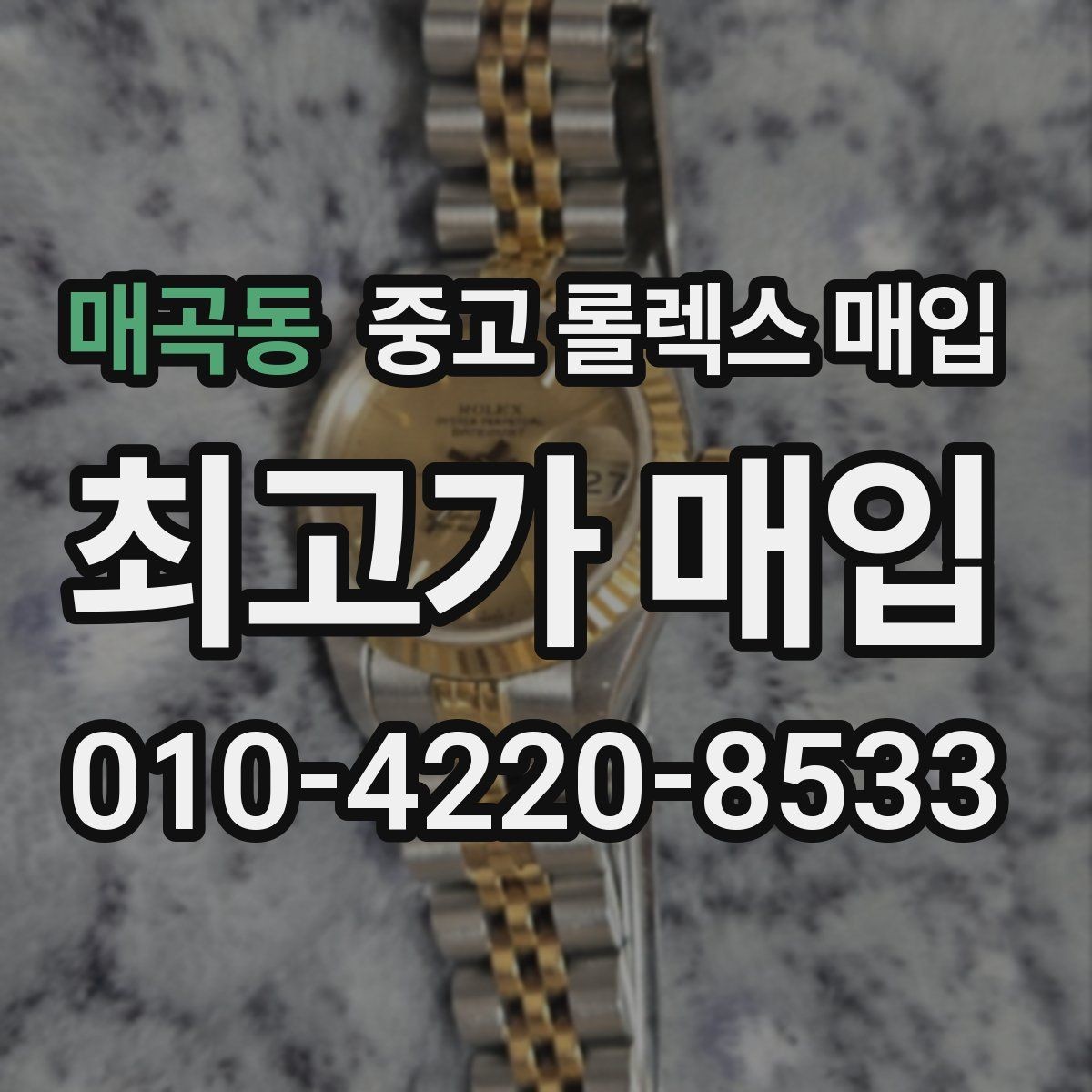 매곡동 중고 롤렉스 매입 정품이면 박스가 없어도 거래될까