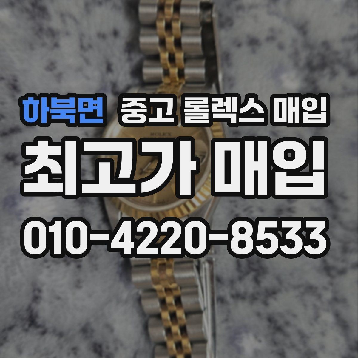 하북면 중고 롤렉스 매입 베젤 찍힘이 있어도 거래 가능한가요