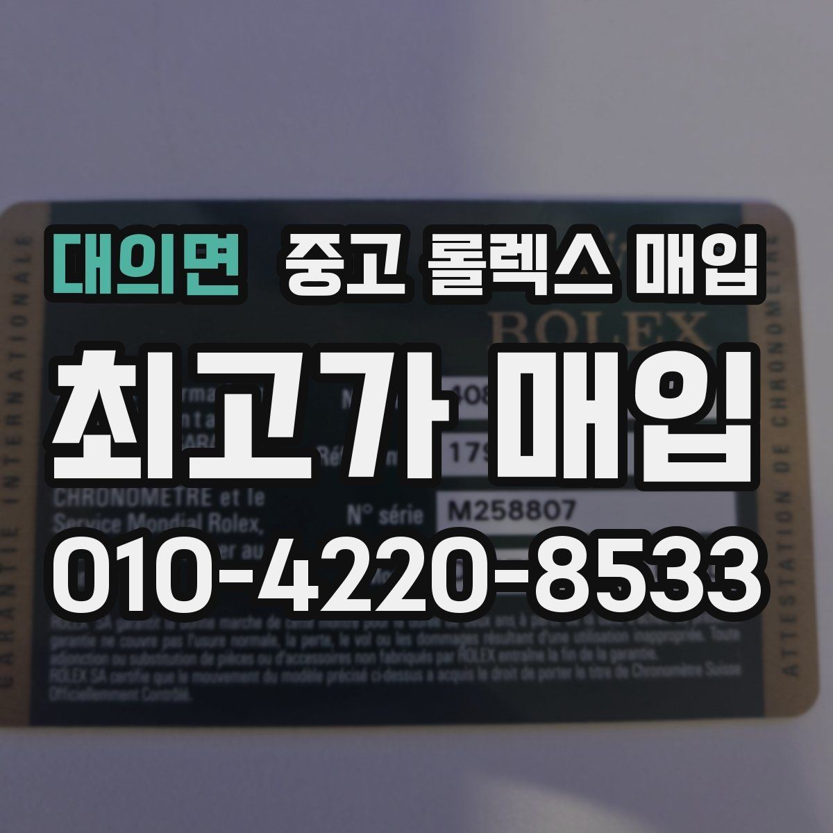 대의면 중고 롤렉스 매입 사용감이 있어도 좋은 가격 받는 조건