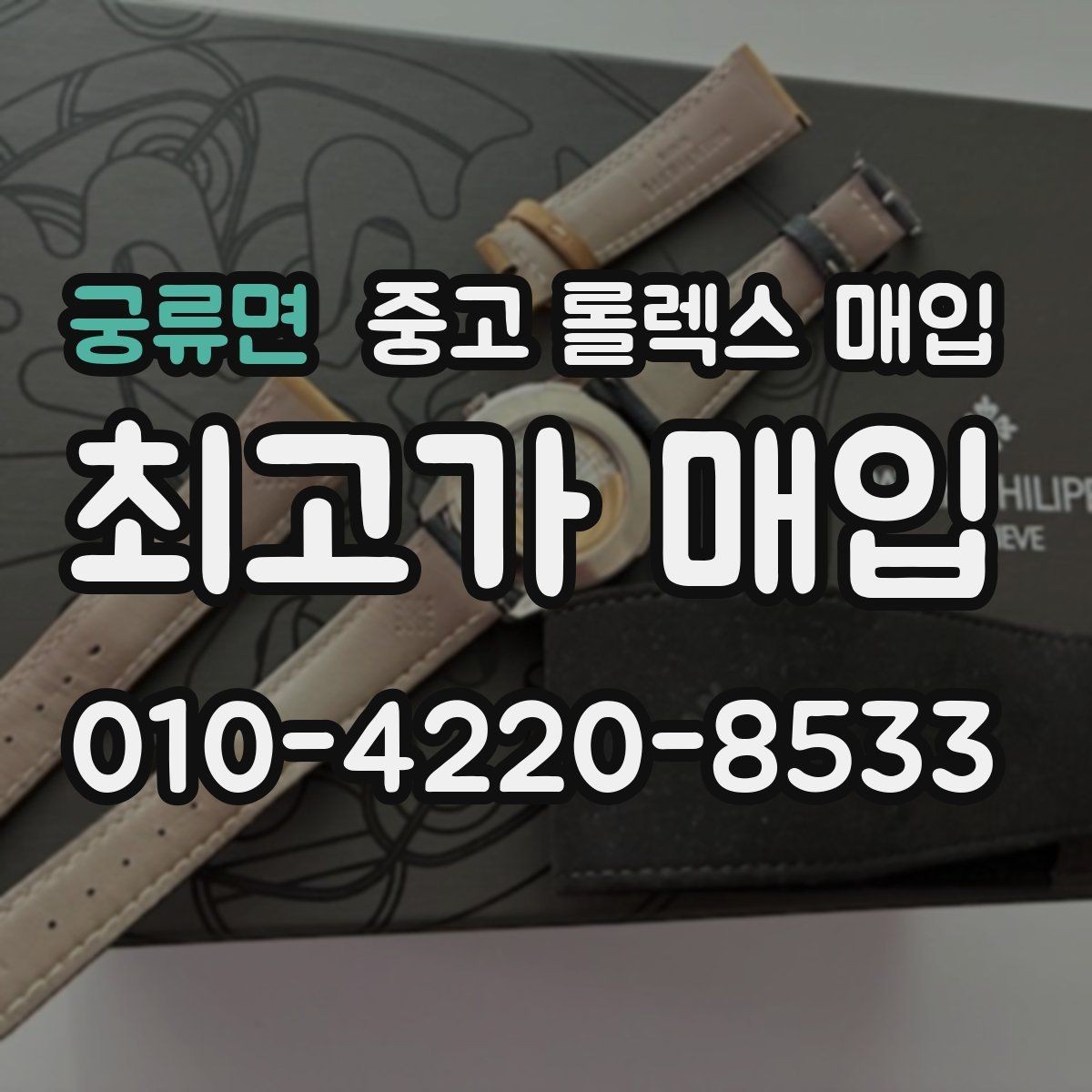 궁류면 중고 롤렉스 매입 28 31 사이즈 여성 모델 시세 정리