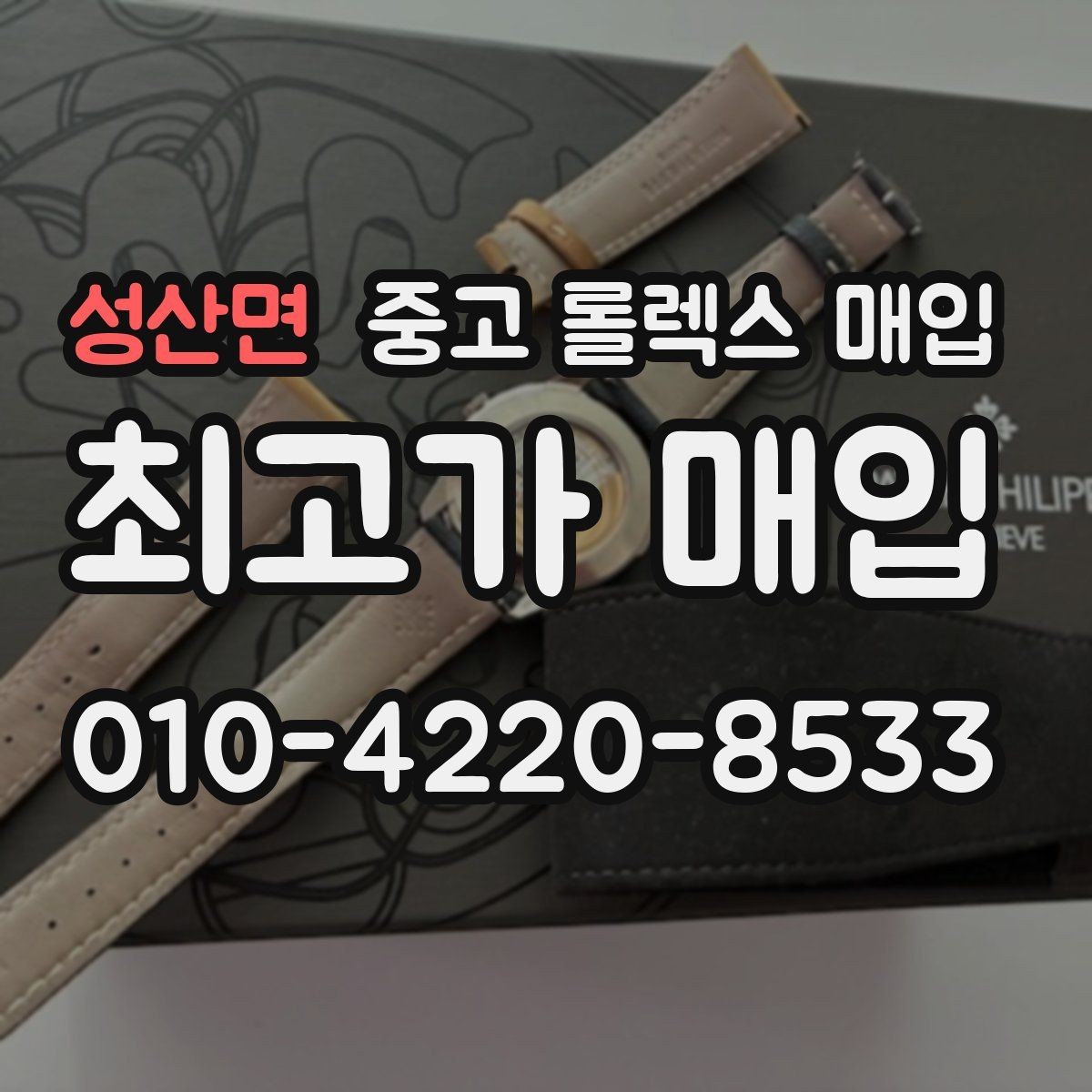 성산면 중고 롤렉스 매입 줄 조절 흔적이 남으면 감가될까