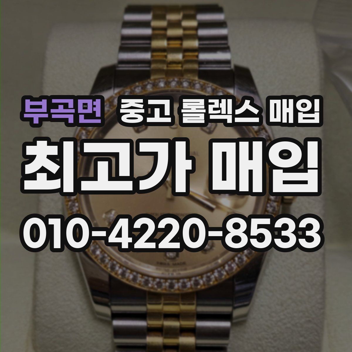 부곡면 중고 롤렉스 매입 플루티드 베젤과 스무스 베젤 차이