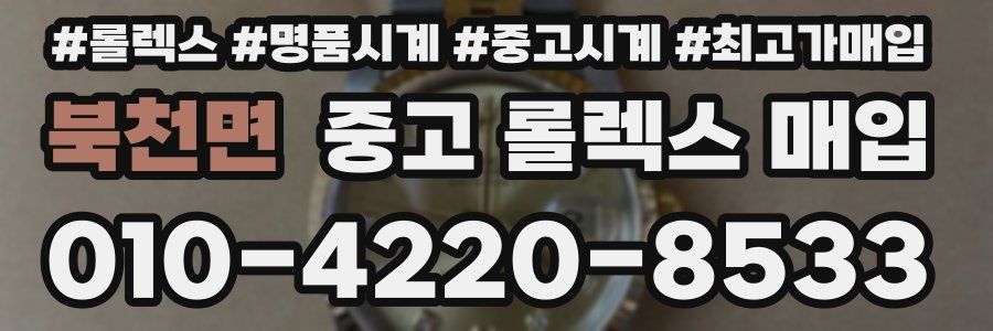 북천면 중고 롤렉스 매입