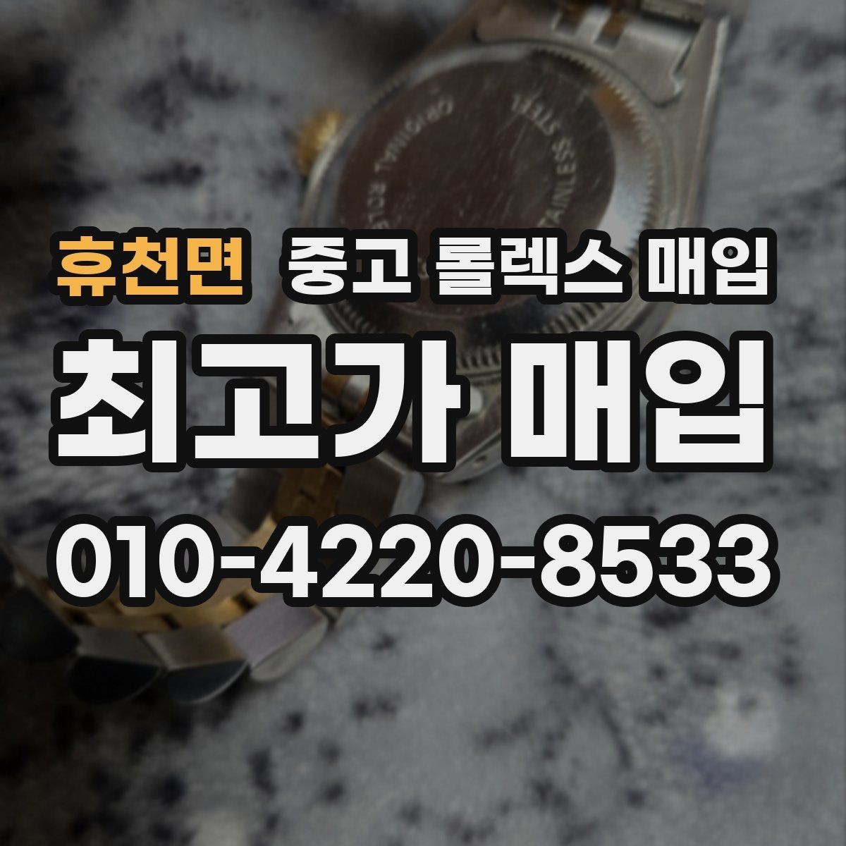 휴천면 중고 롤렉스 매입 파워리저브가 짧아졌다면 체크할 것