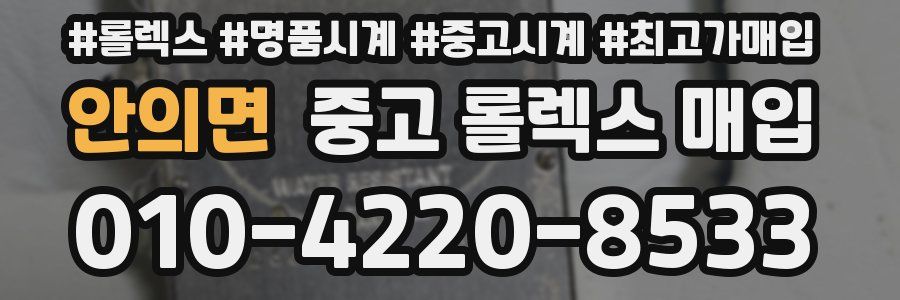 안의면 중고 롤렉스 매입