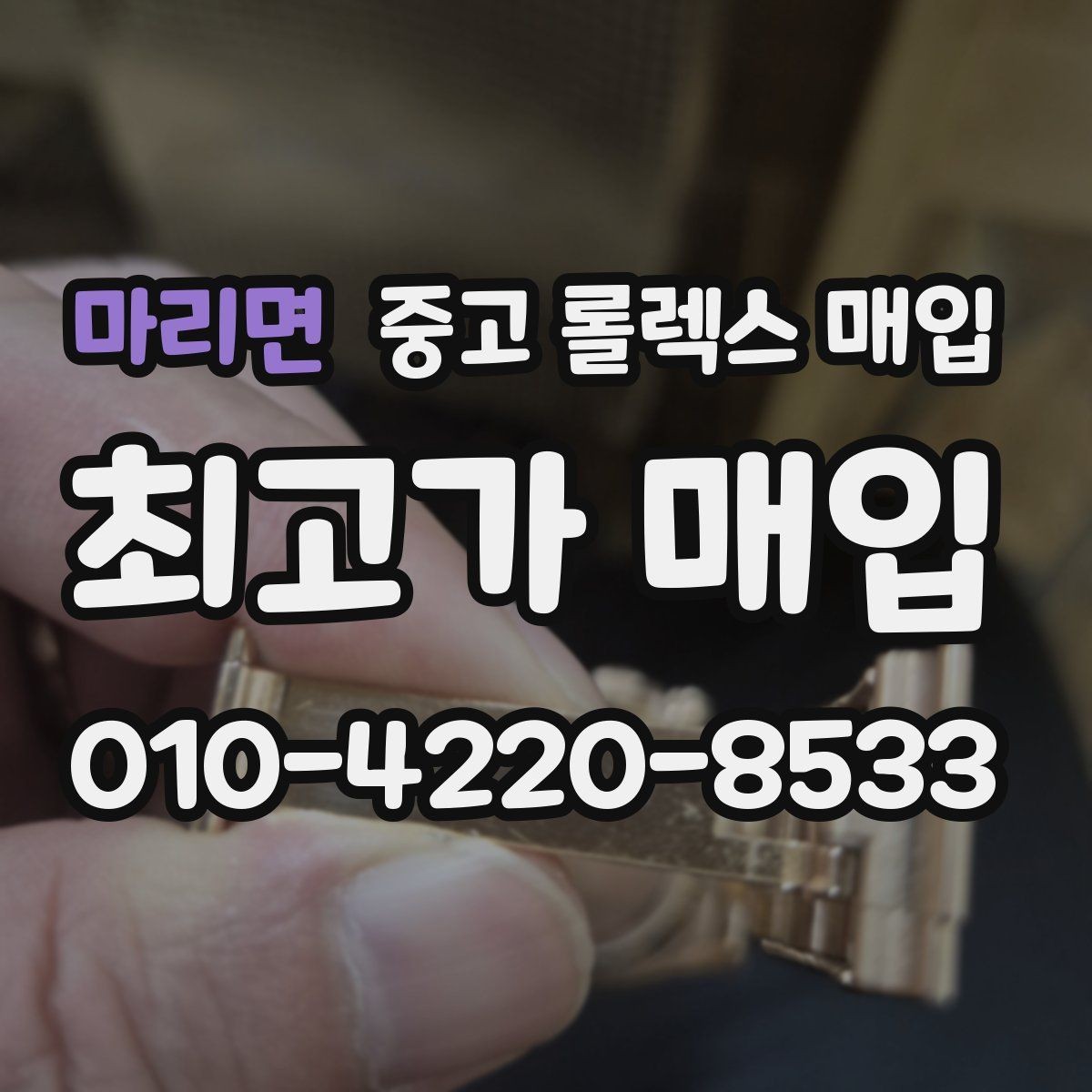 마리면 중고 롤렉스 매입 GMT 기능 점검이 필요한 이유