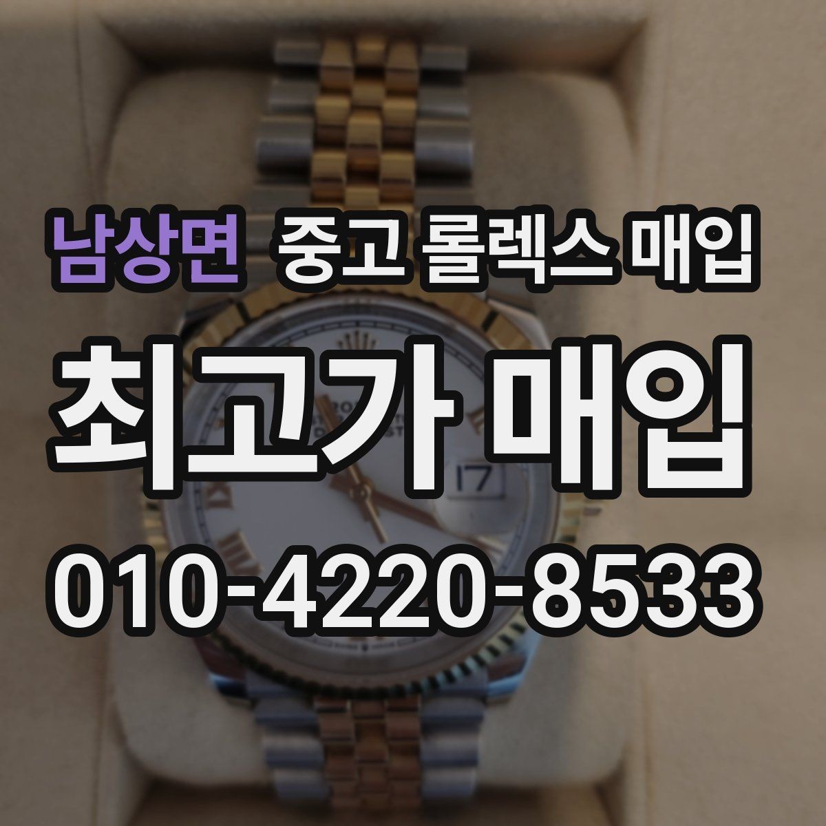 남상면 중고 롤렉스 매입 수리 영수증이 있으면 도움이 되는 이유