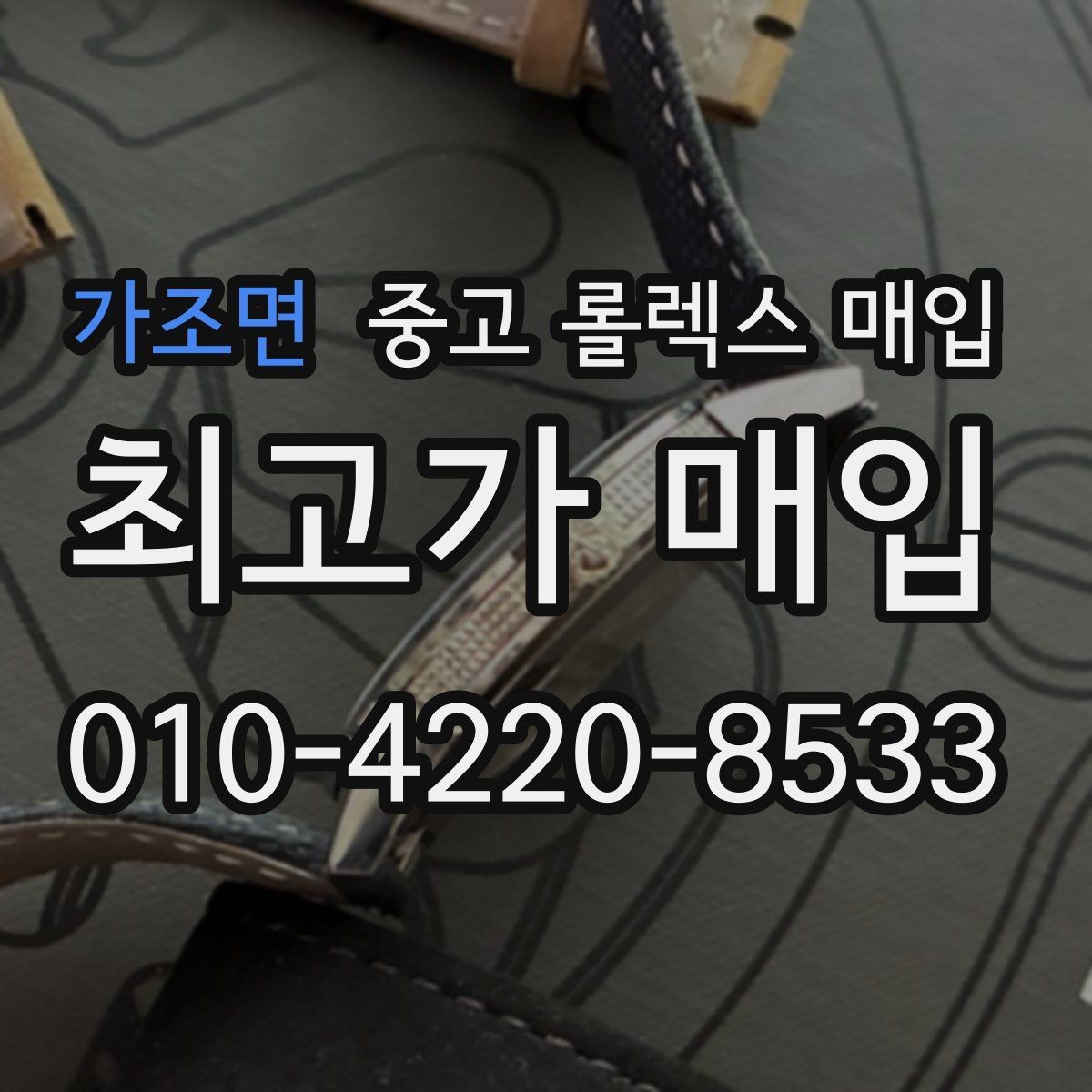 가조면 중고 롤렉스 매입 용두 작동감이 달라지면 의심할 점