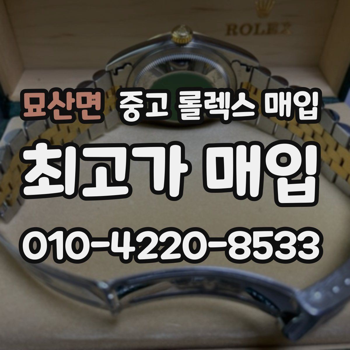 묘산면 중고 롤렉스 매입 구성품을 한 번에 정리하는 방법
