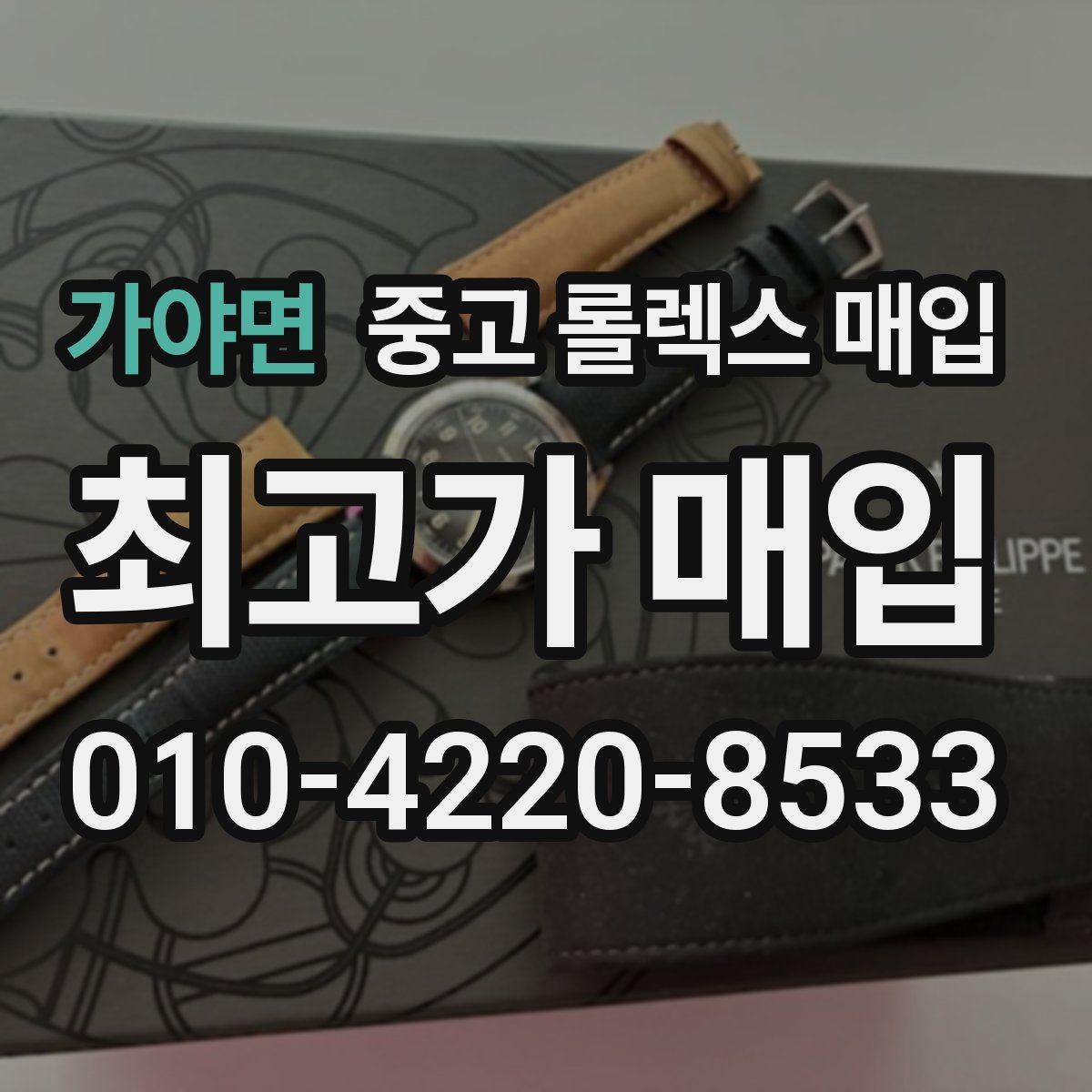 가야면 중고 롤렉스 매입 날짜창 이상 증상 있을 때 대처