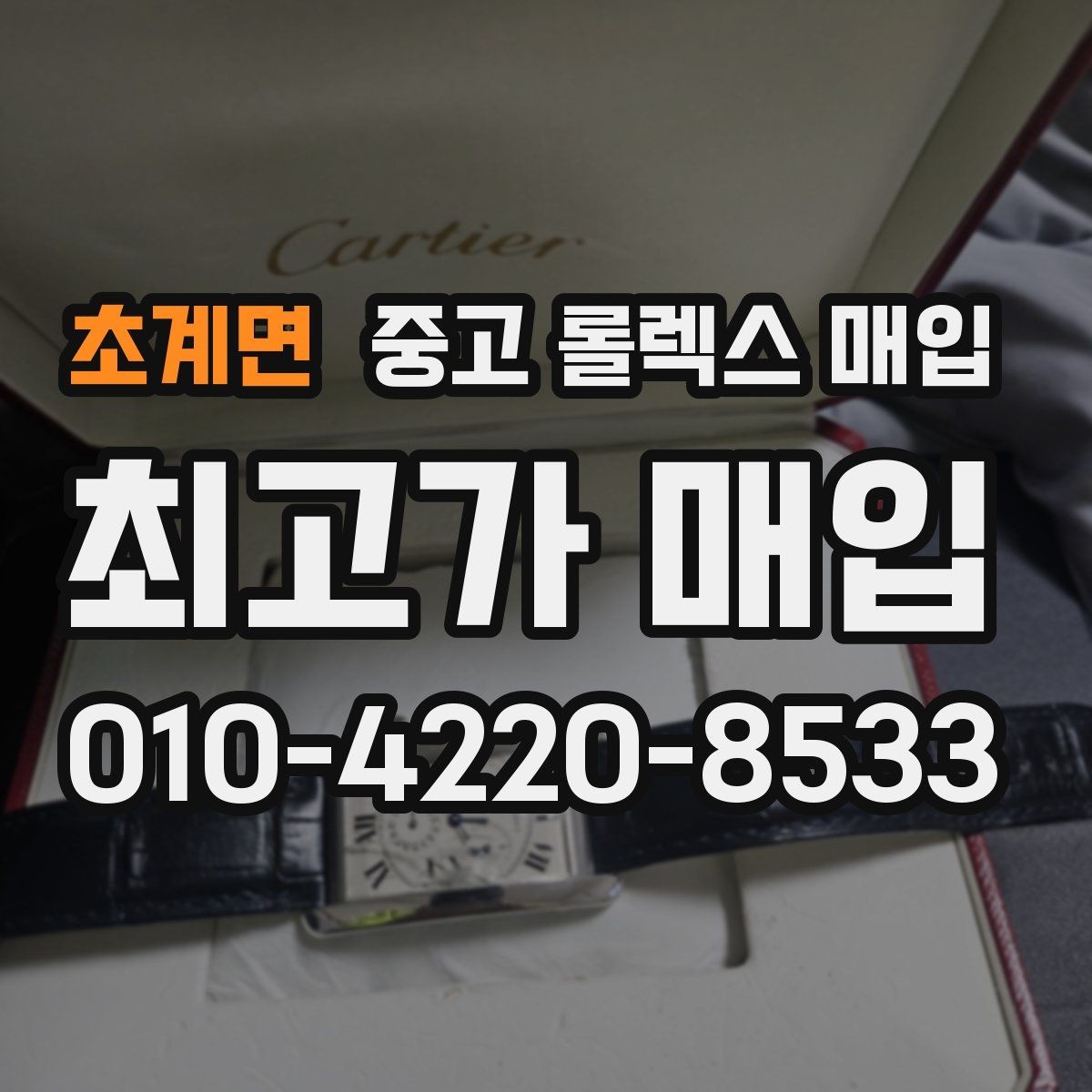 초계면 중고 롤렉스 매입 핸즈 교체 이력은 감가일까