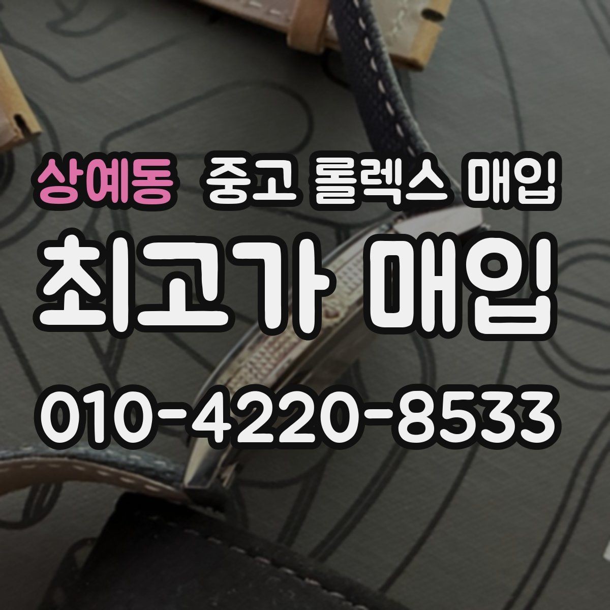상예동 중고 롤렉스 매입 구성품을 한 번에 정리하는 방법