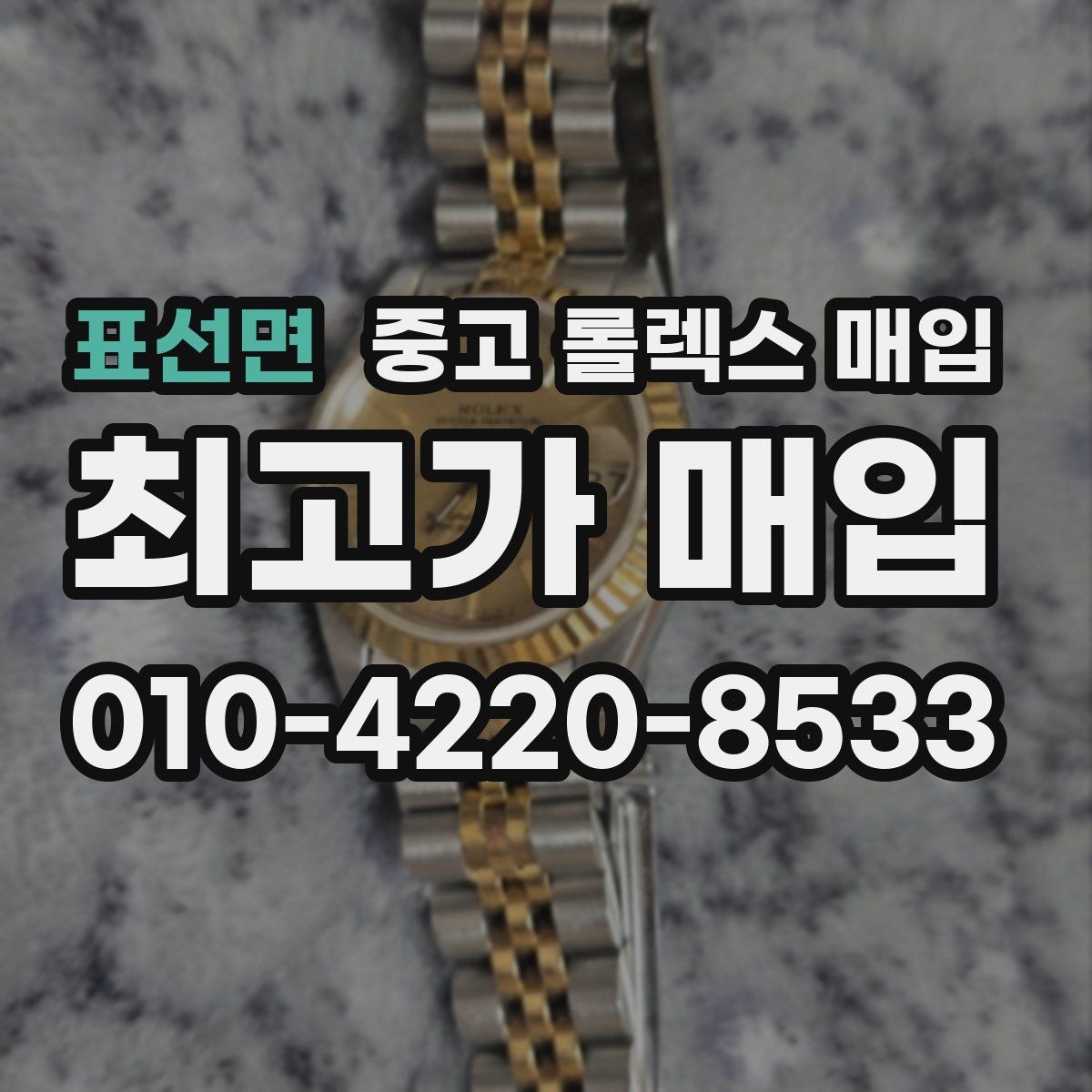 표선면 중고 롤렉스 매입 국내 구매와 해외 구매 차이 정리