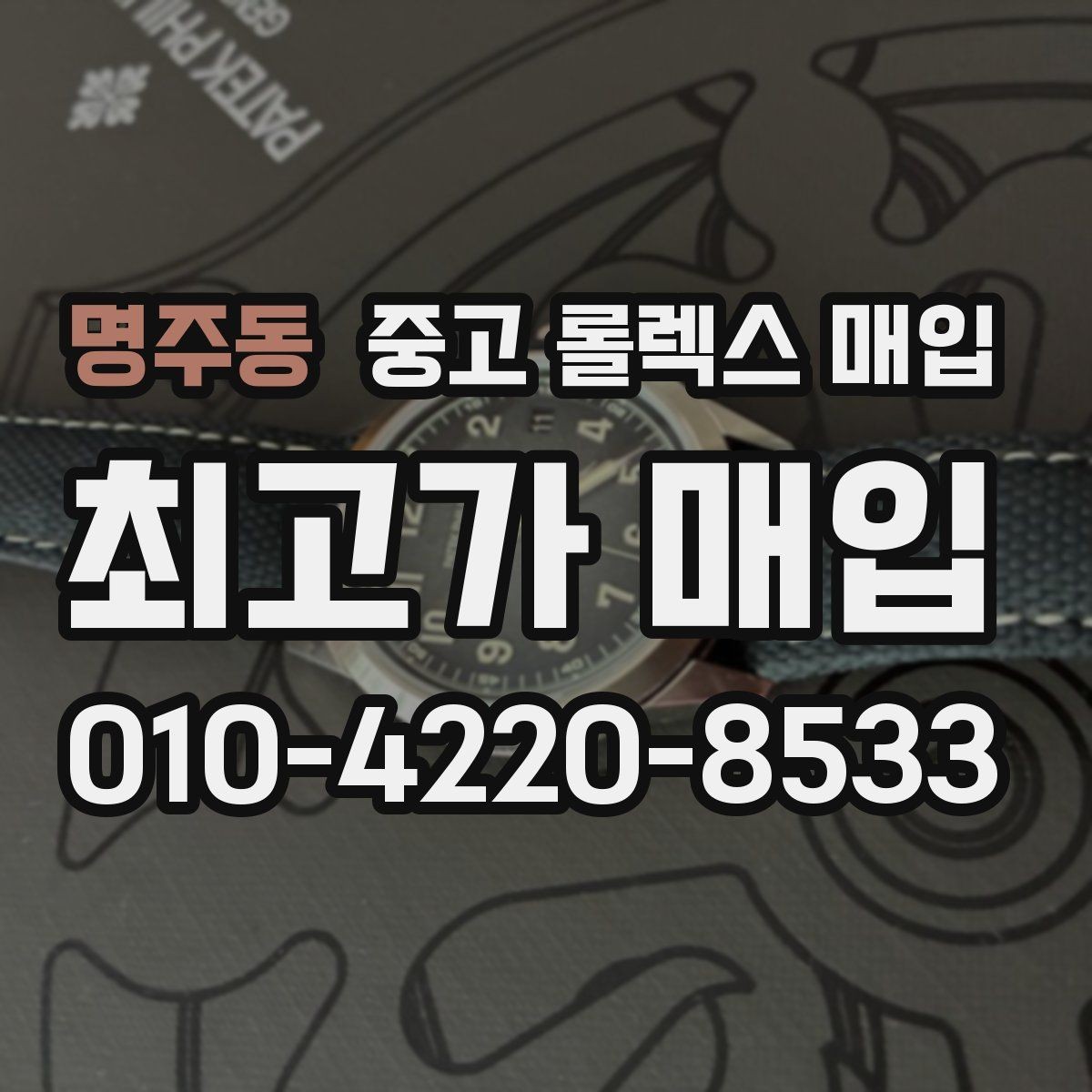 명주동 중고 롤렉스 매입 핸즈 교체가 있으면 어떻게 평가될까