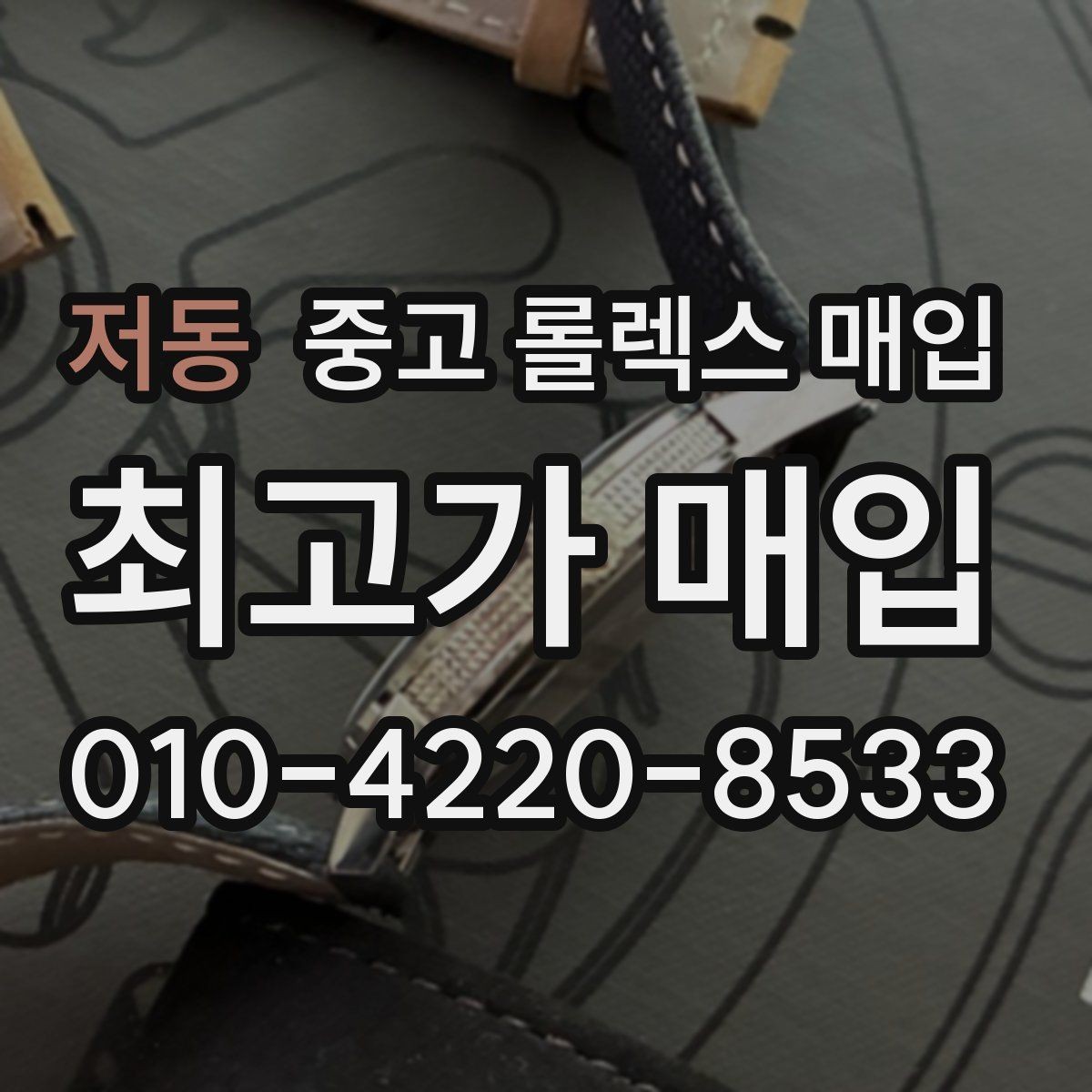 저동 중고 롤렉스 매입 내부 습기 흔적이 있으면 어떻게 될까
