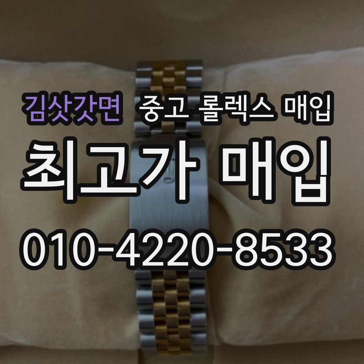 김삿갓면 중고 롤렉스 매입