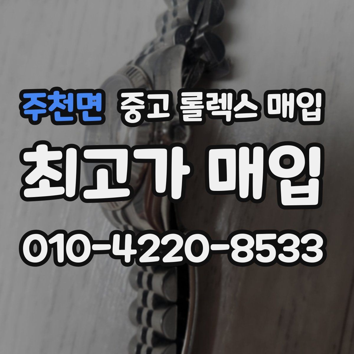 주천면 중고 롤렉스 매입 오이스터 퍼페츄얼 시세 흐름 정리
